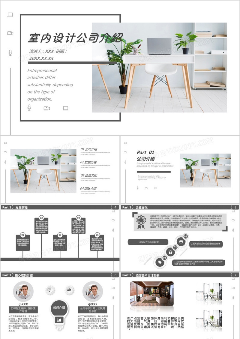 简约装修公司室内设计公司介绍PPT模板