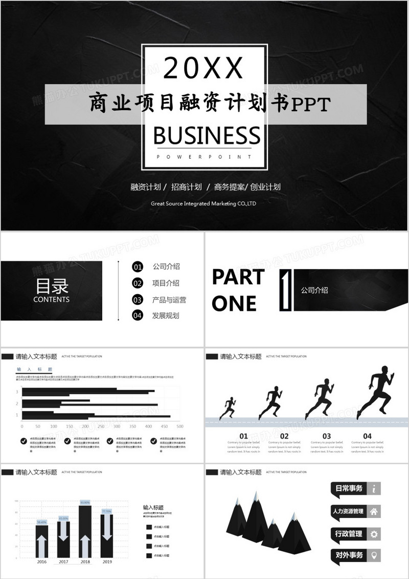 灰色创意商业融资计划书PPT模板