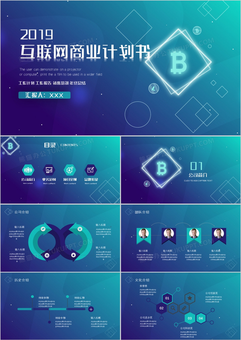大气科技风互联网商业计划书PPT模板