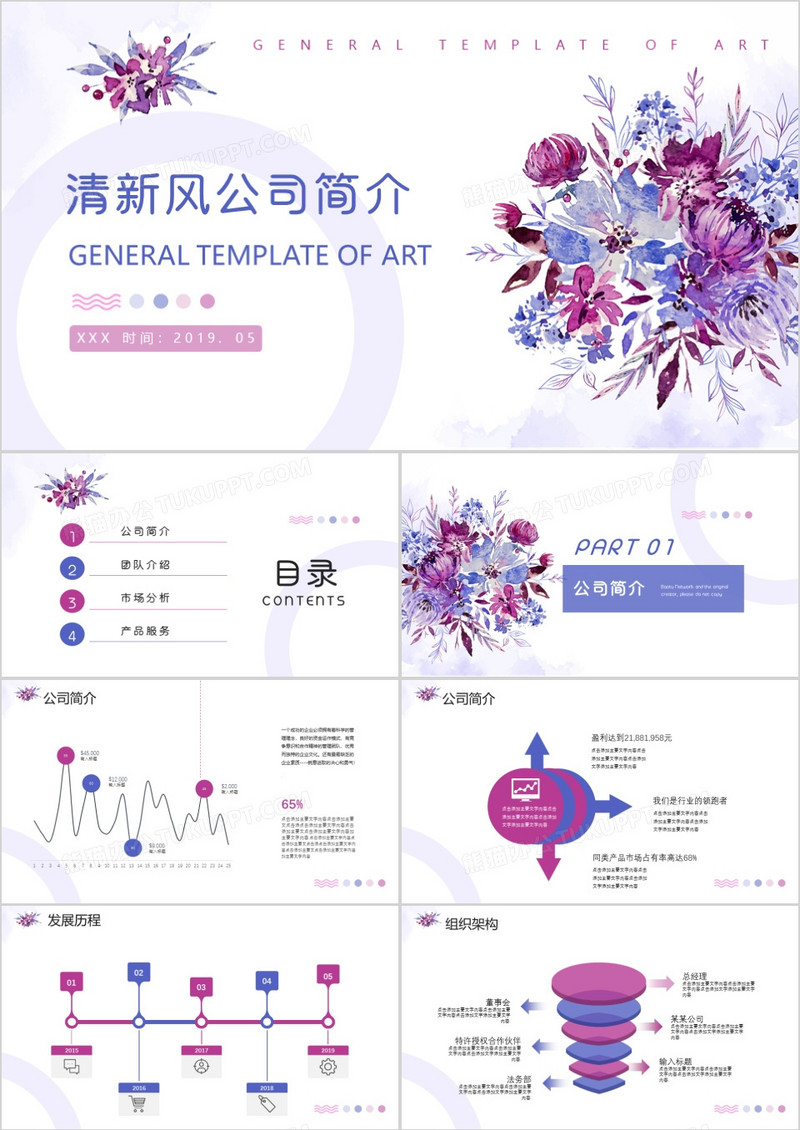 清新风企业宣传PPT模板