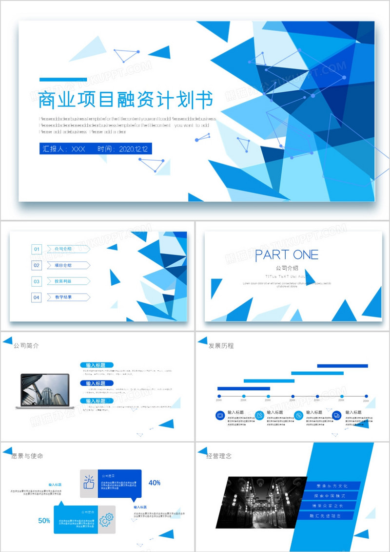 商务创意蓝色创业项目融资计划书PPT模板