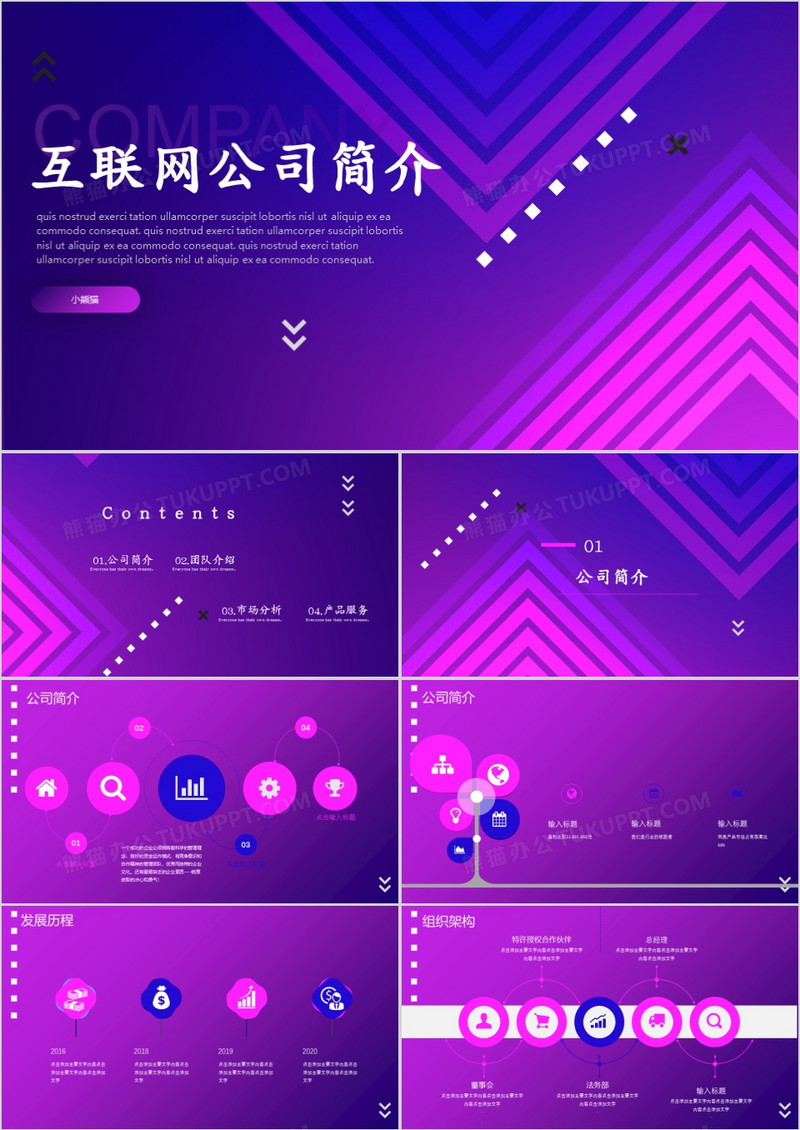 炫酷渐变互联网企业宣传PPT模板