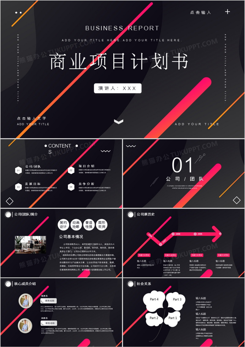 简约创意创业计划书PPT模板