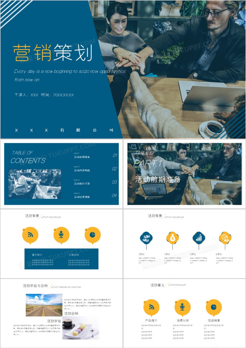 黄蓝色商务风营销策划PPT模板