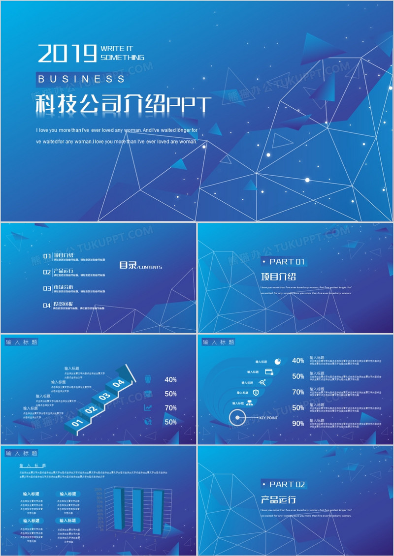 蓝色科技风科技公司介绍PPT模板