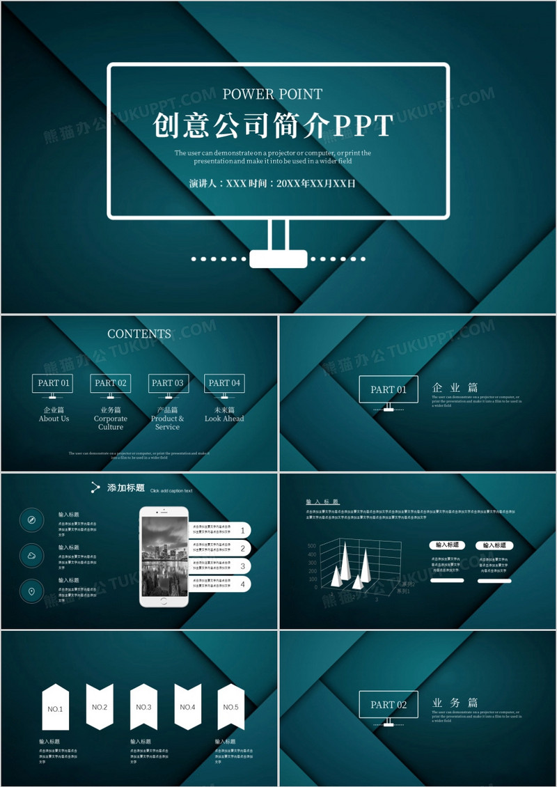 绿色创意几何公司介绍PPT模板