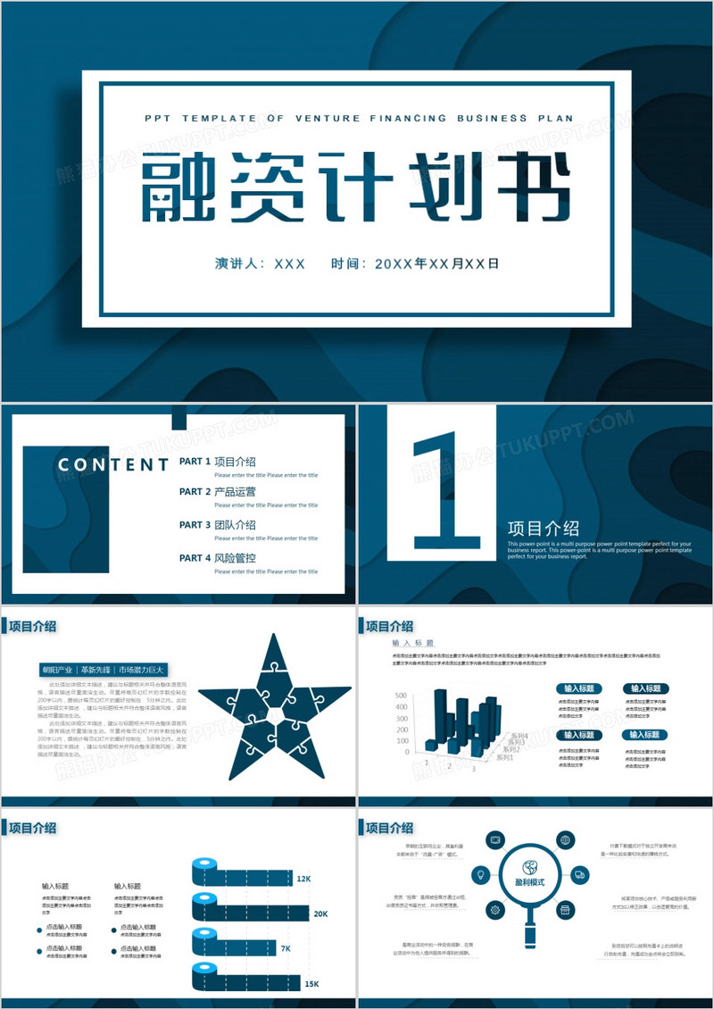 蓝色创意几何融资计划书PPT模板