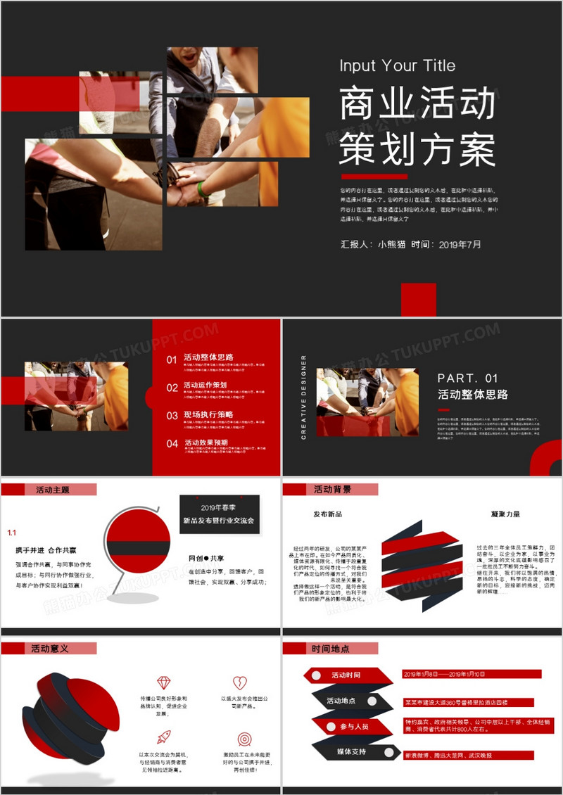 红黑色商务营销策划方案PPT模板