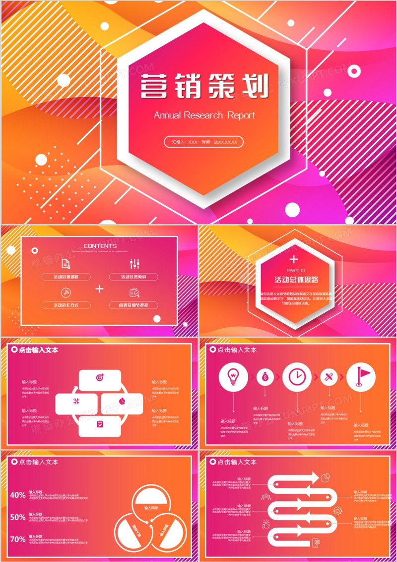 粉黄渐变色营销策划方案书PPT模板