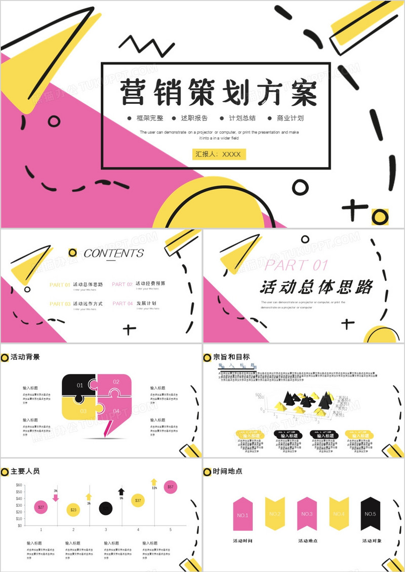 彩色创意营销策划方案书PPT模板