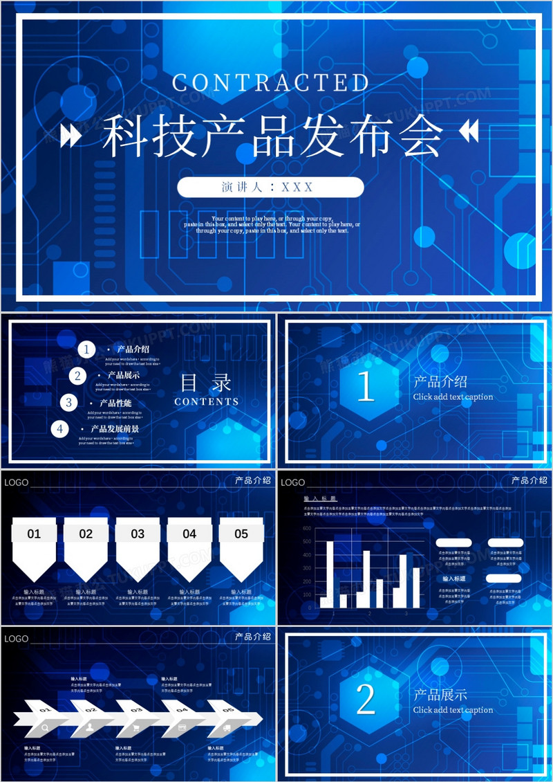 蓝色科技风产品发布会PPT模板