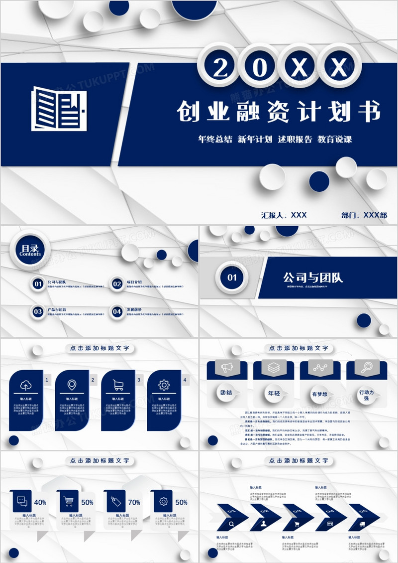 蓝色商务商业创业融资计划书PPT模板