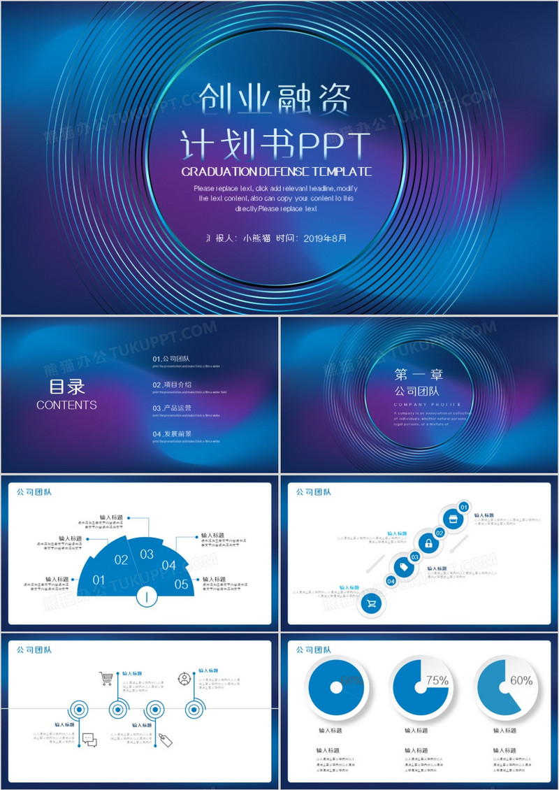 蓝色科技风创业融资计划书PPT模板