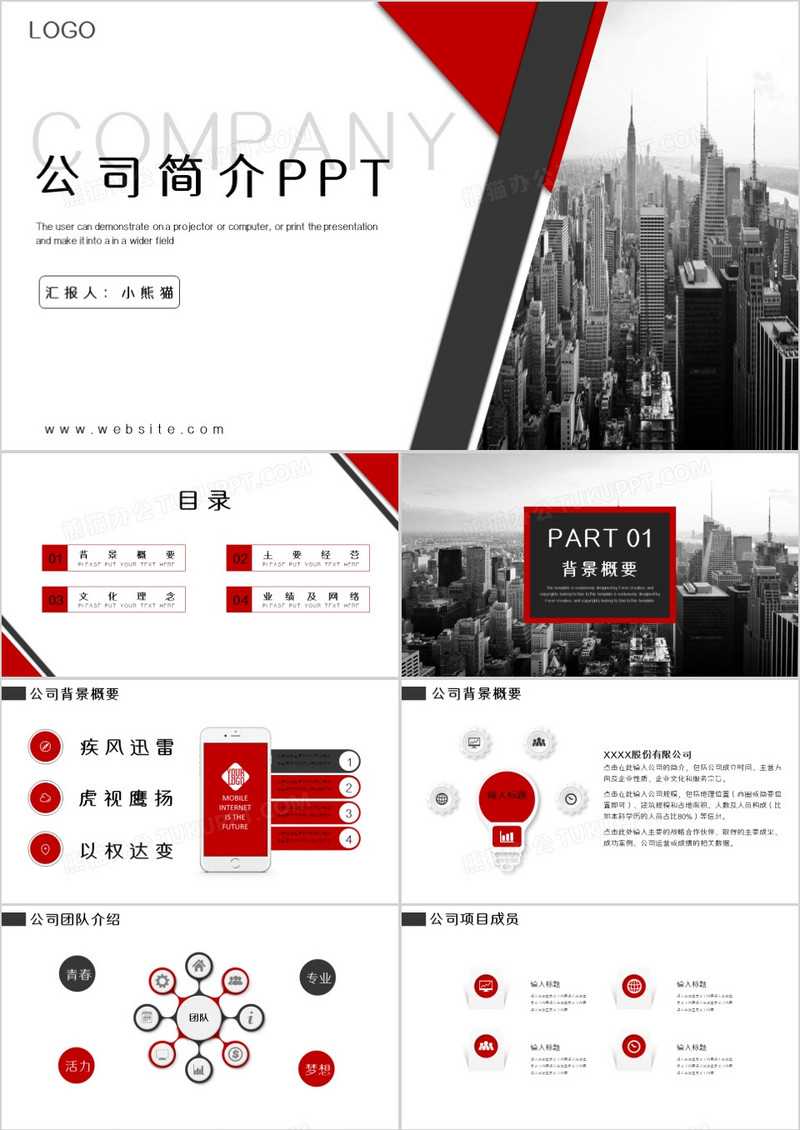 红灰色商务风公司简介PPT模板