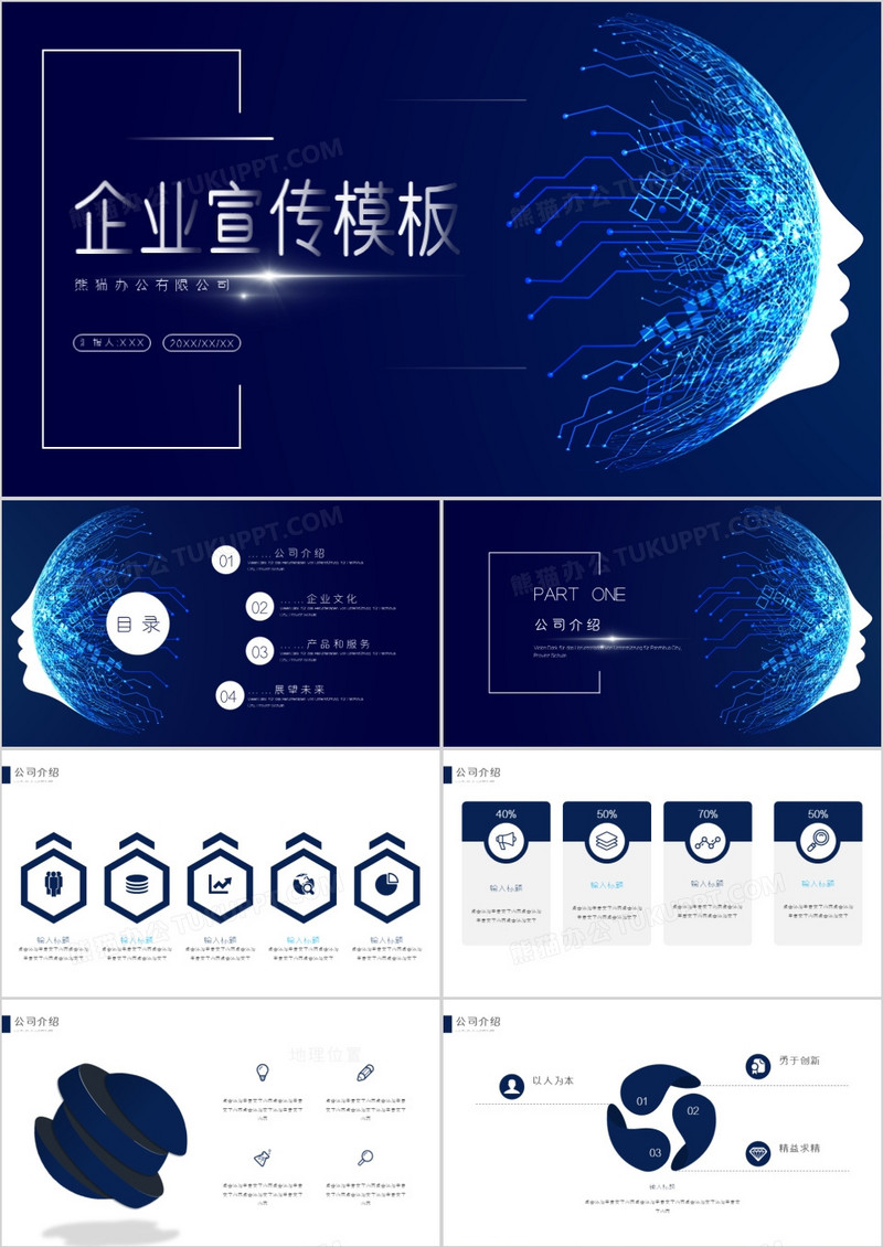 蓝色科技风科技公司宣传1PPT模板