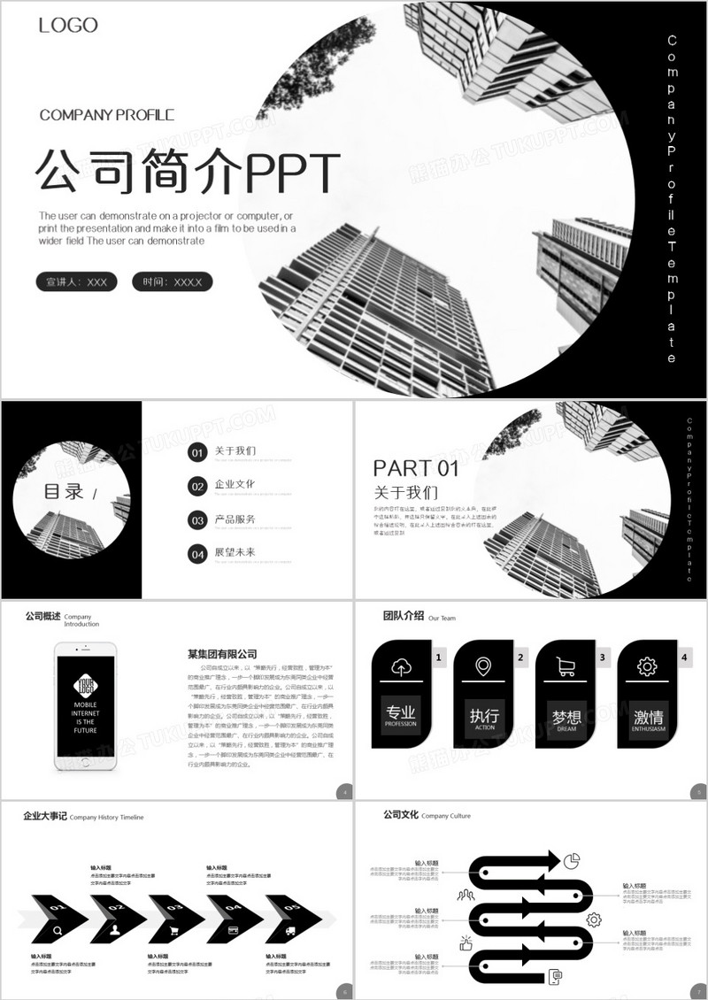 灰色商务公司简介通用PPT模板