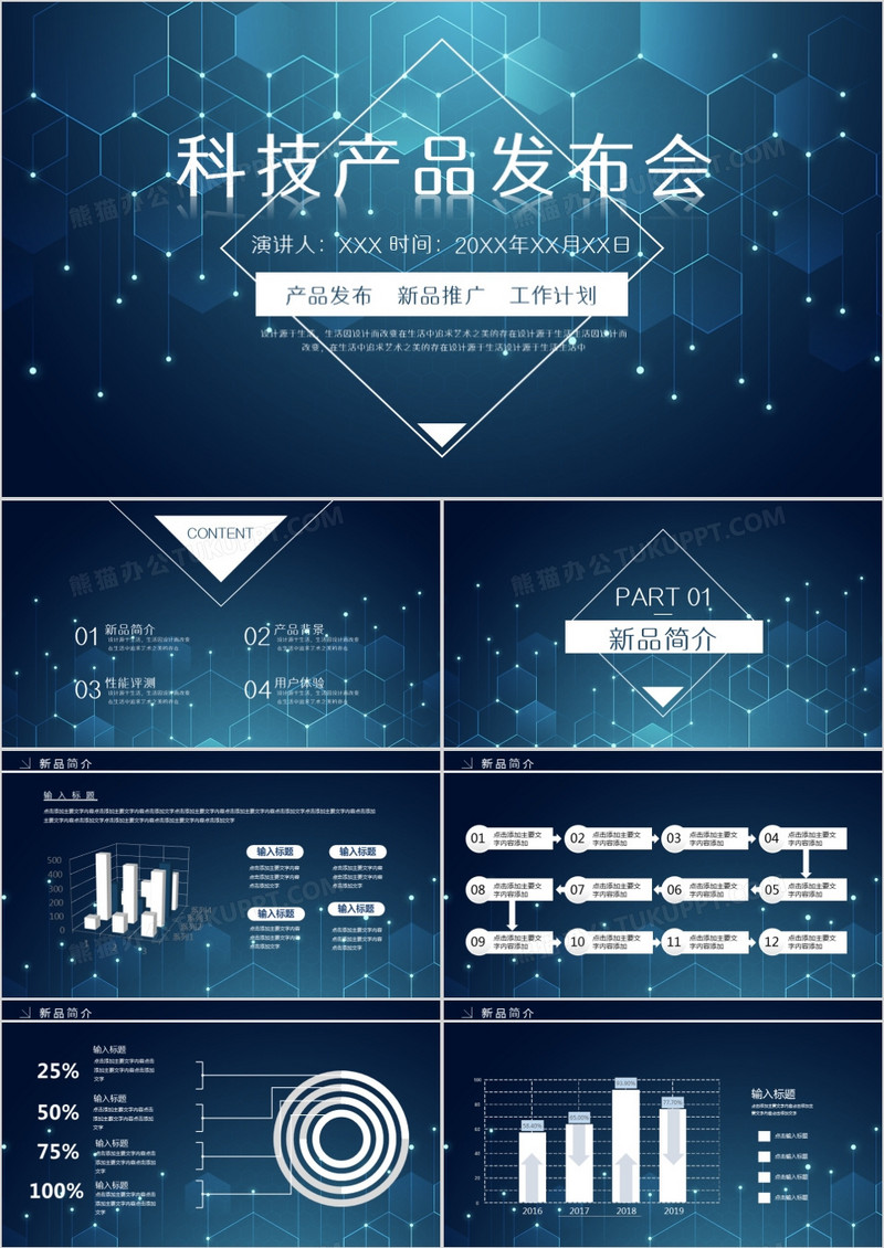 科技风大气产品发布会通用PPT模板