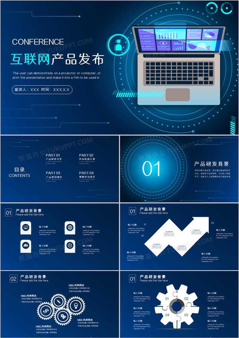 蓝色渐变互联网产品发布通用PPT模板