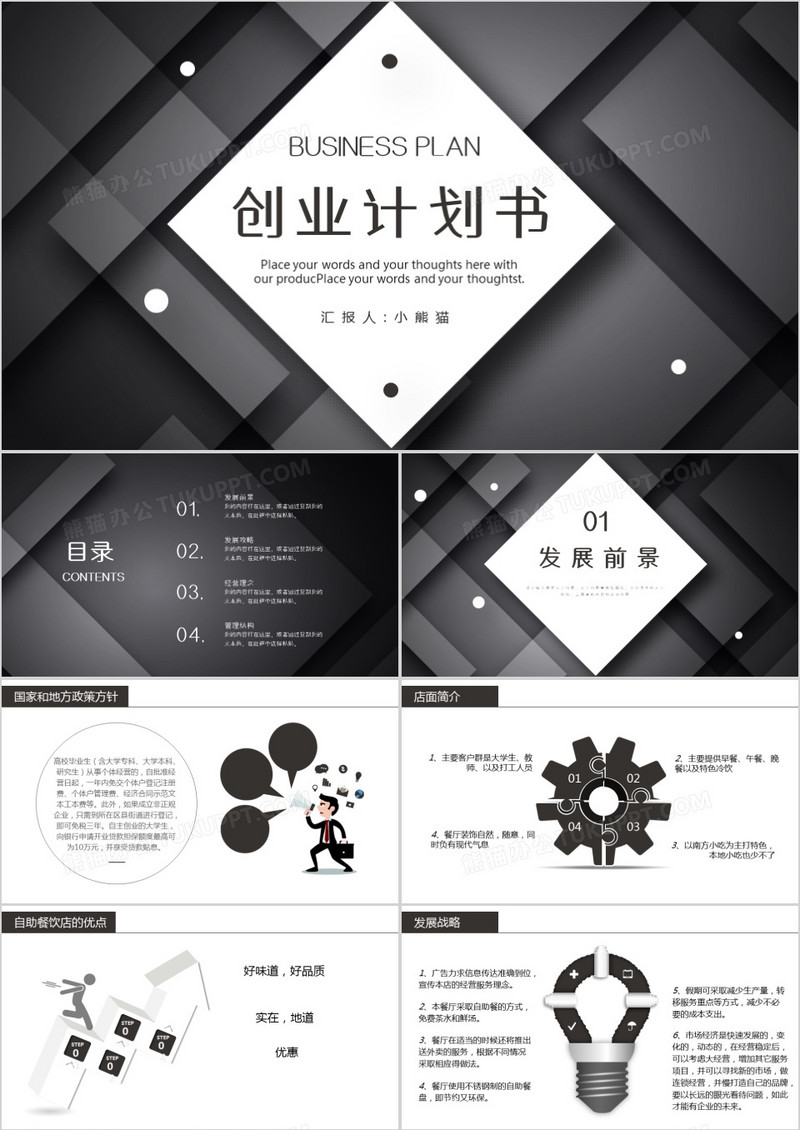 灰色商务创业计划书PPT模板