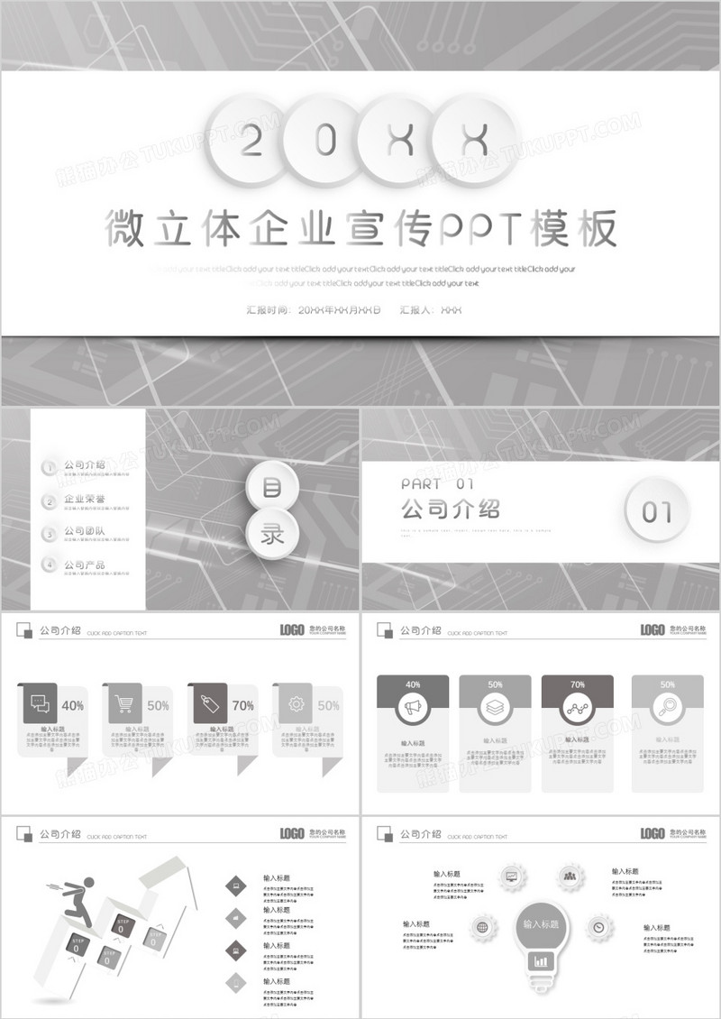 灰色微立体企业宣传通用PPT模板