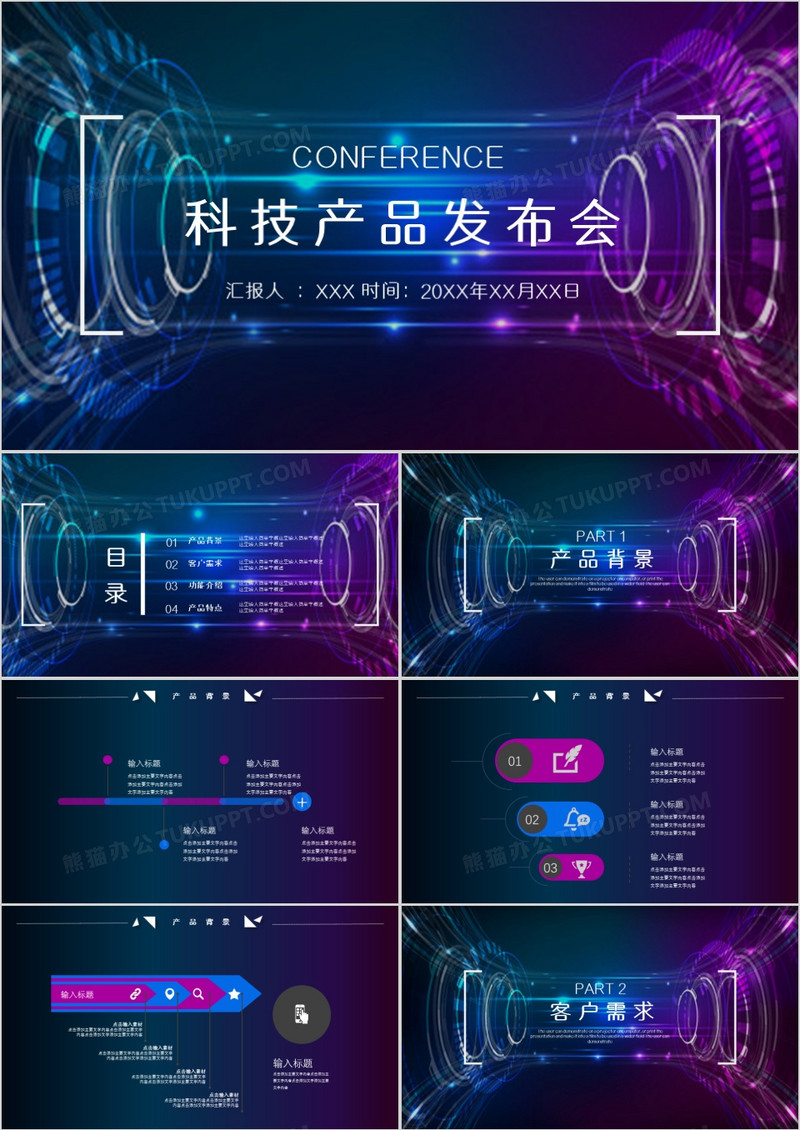 炫酷科技风科技产品发布会通用PPT模板