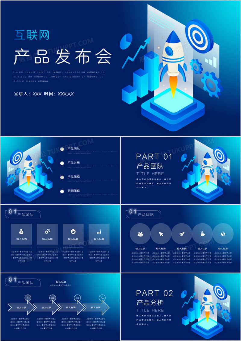 蓝色科技风互联网产品发布PPT模板