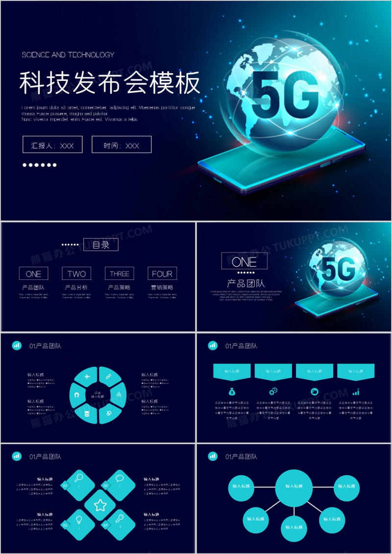 科技风5G科技产品发布会PPT模板