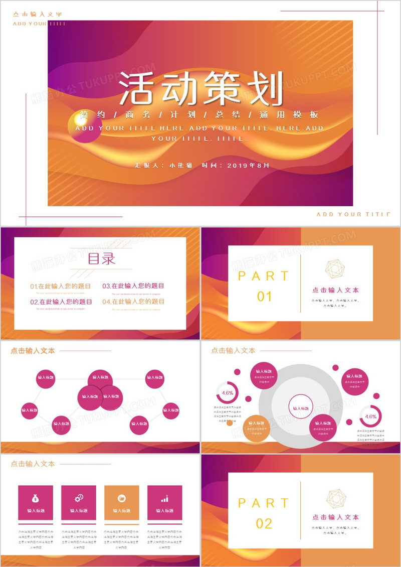 创意彩色流体渐变活动策划方案通用PPT模板
