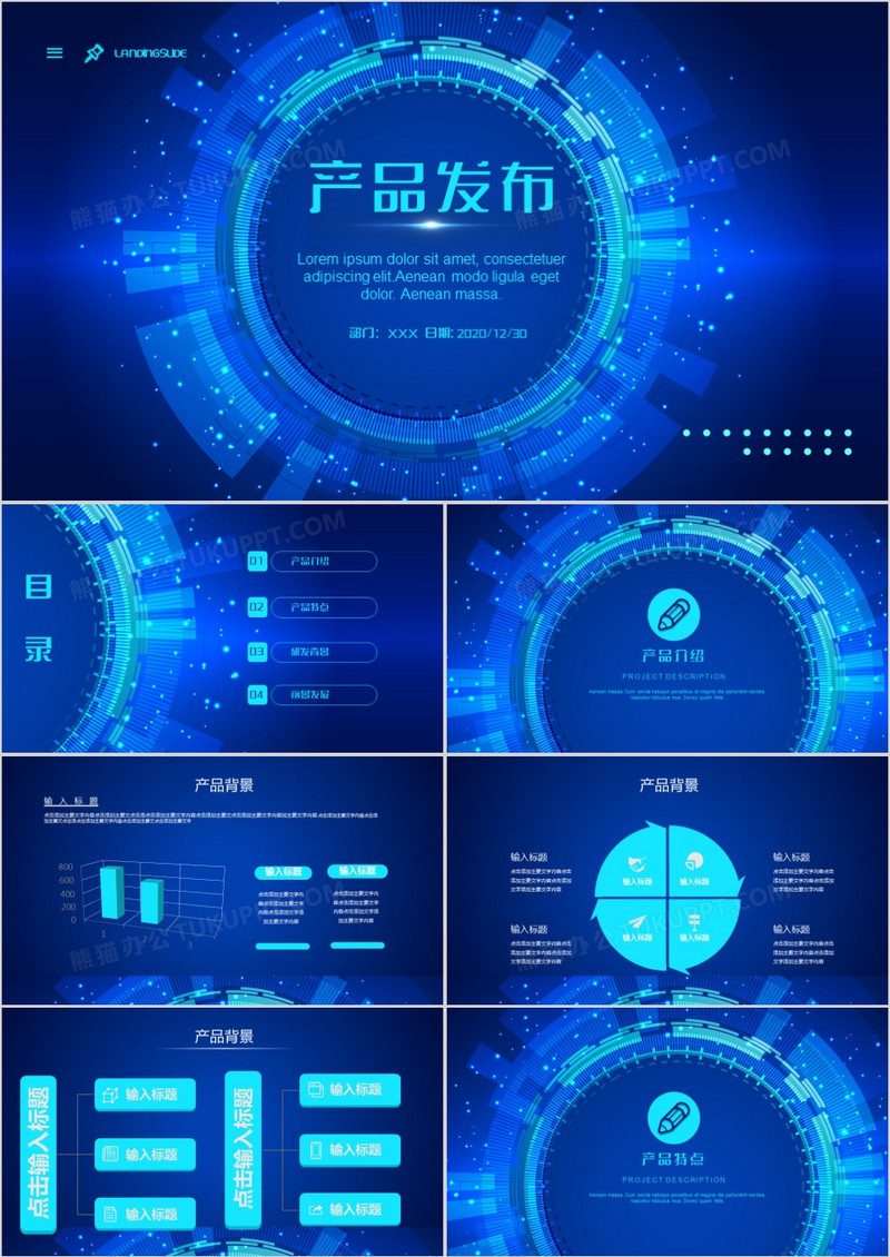 蓝色科技风科技产品发布通用PPT模板