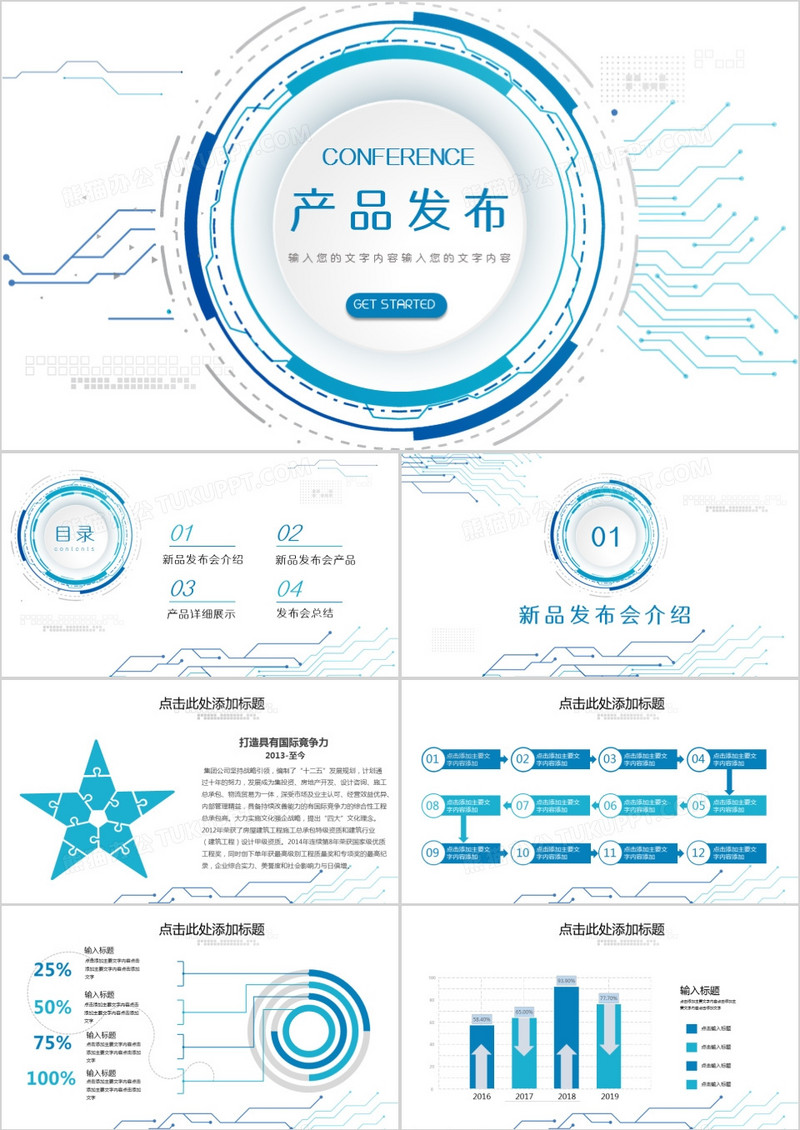 蓝色科技风科技新品发布会 通用PPT模板