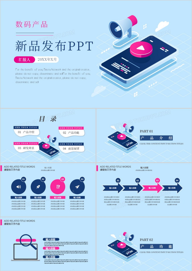 蓝色2.5D数码产品发布通用PPT模板