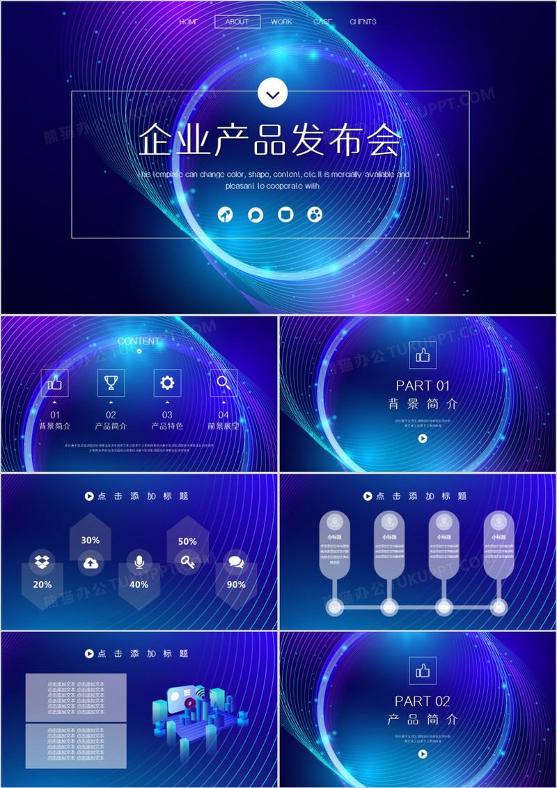 炫光科技风企业产品发布会通用PPT模板