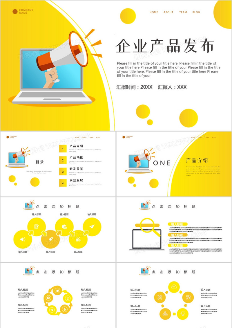 黄色扁平企业新品发布通用PPT模板