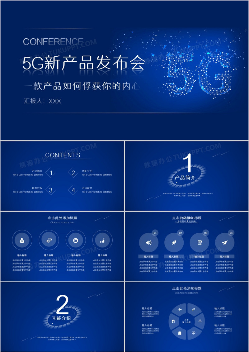 蓝色科技风5G新时代产品发布会通用PPT模板