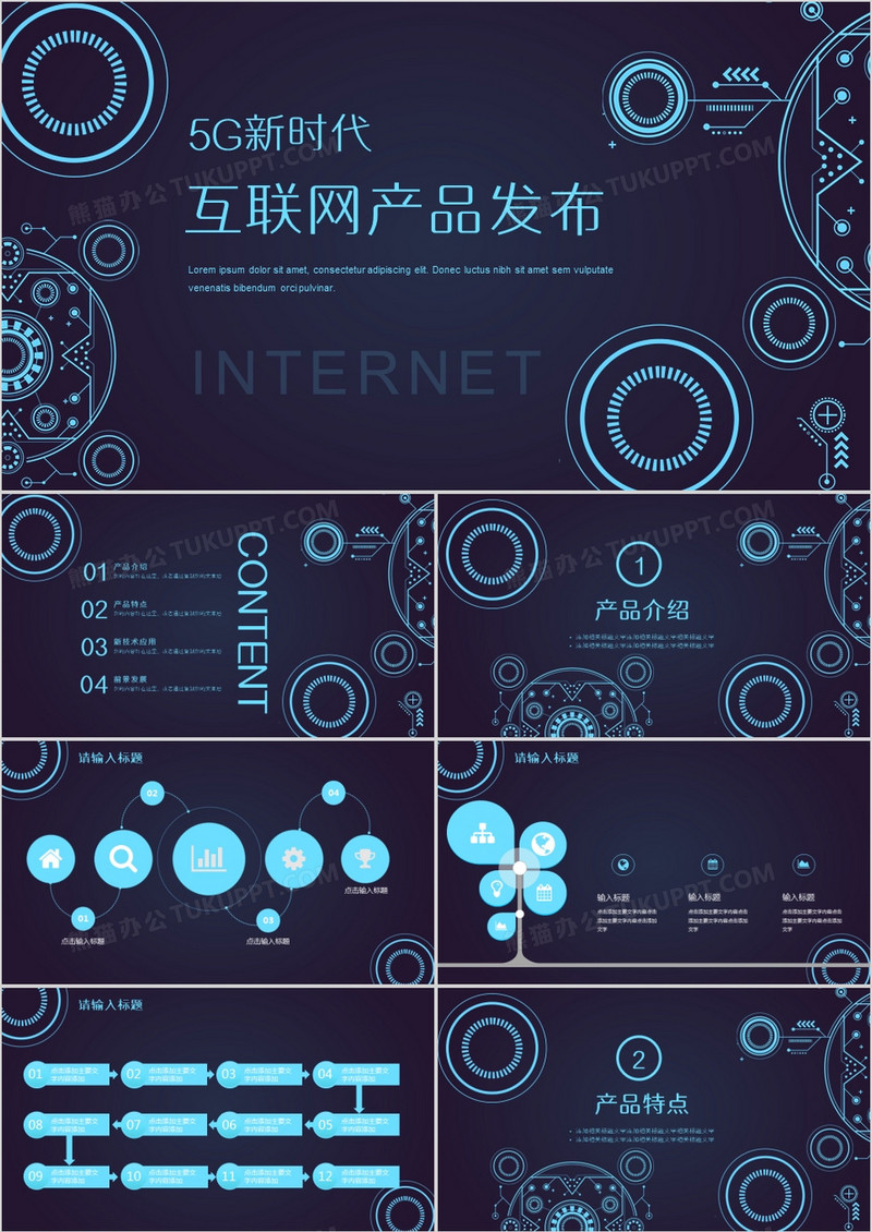 蓝色科技风5G新时代产品发布PPT模板