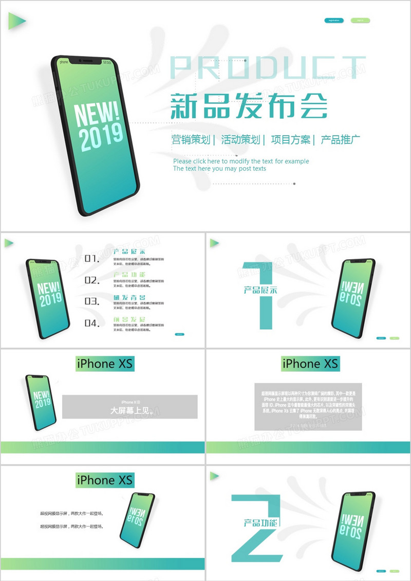 简约时尚新品发布会PPT模板