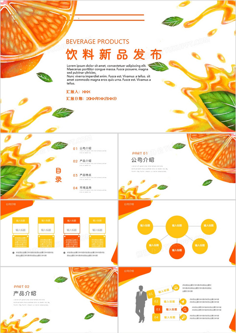 黄色简约饮料产品发布PPT模板