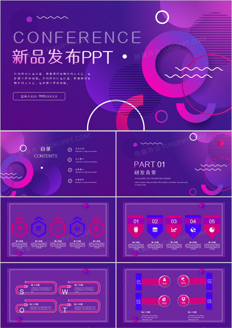 紫色渐变新品发布会PPT模板