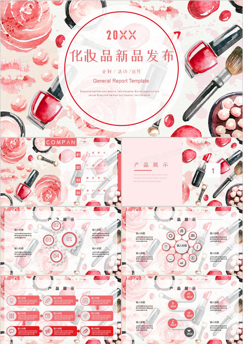 粉色清新化妆品新品发布PPT模板