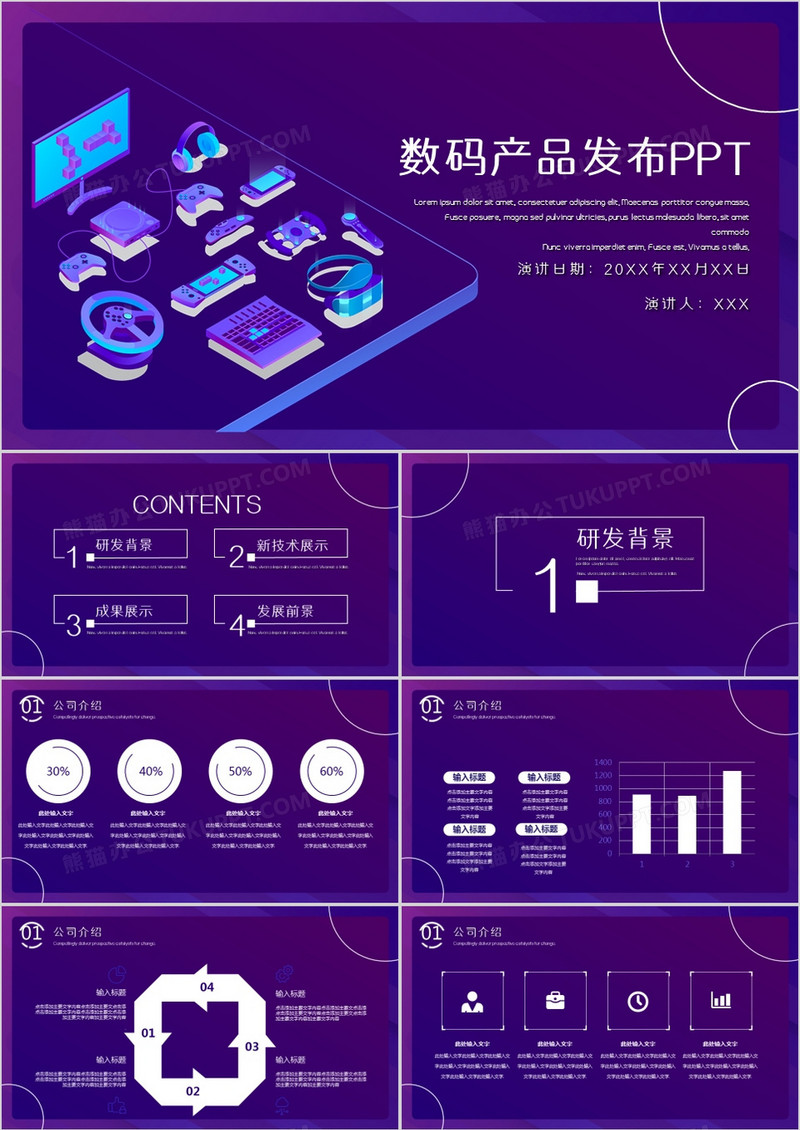 紫色科技风数码产品发布PPT模板