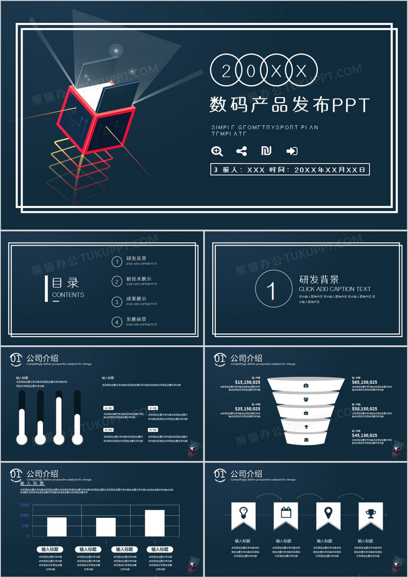 科技风数码产品发布PPT模板