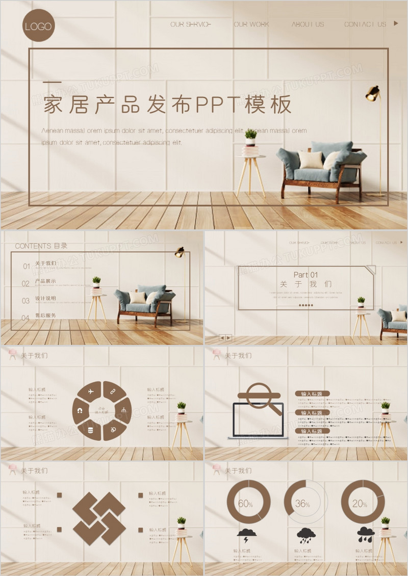 简约家居产品发布PPT模板