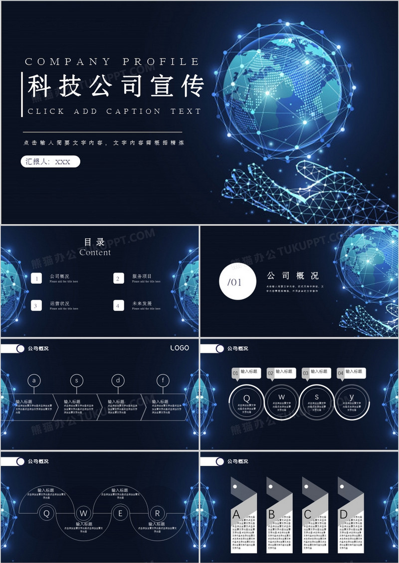 蓝色科技风科技公司宣传PPT模板