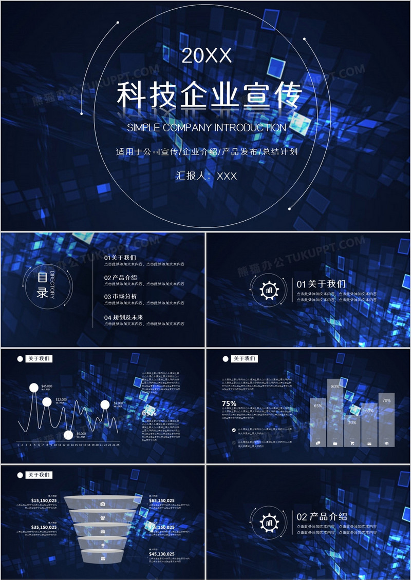 蓝色科技风科技企业宣传PPT模板