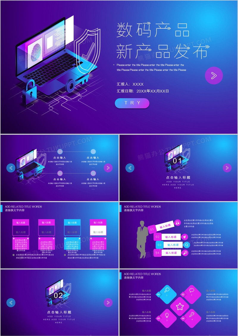 新产品发布数码产品通用PPT模板