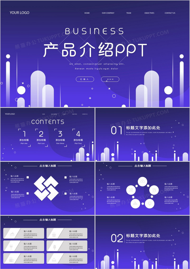 紫色渐变风格产品介绍通用PPT模板