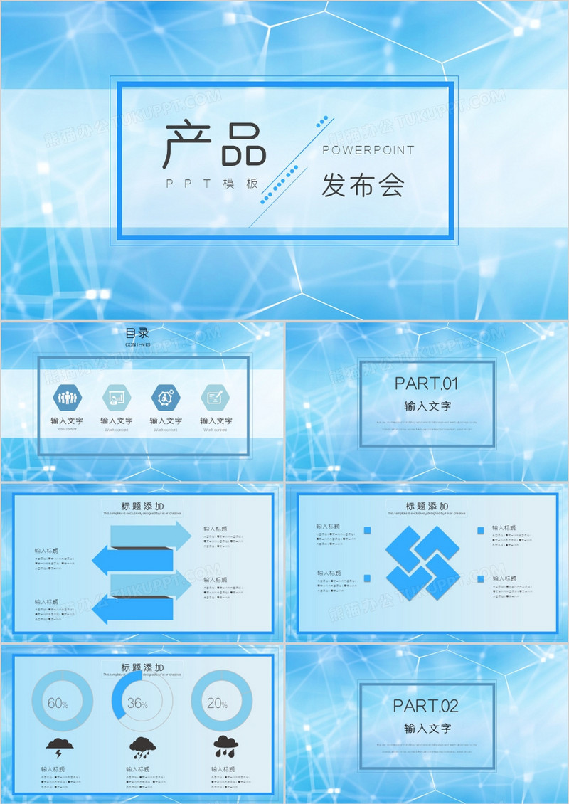 医药治疗产品发布会通用PPT模板