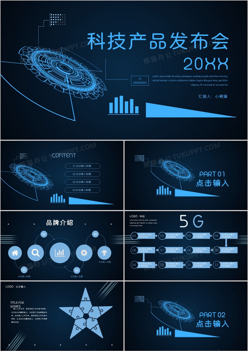 蓝色科技风科技产品发布会PPT模板