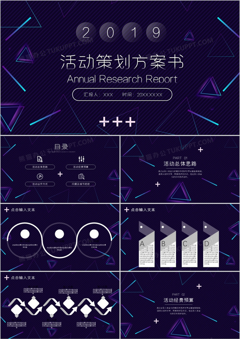 促销风格活动策划方案通用PPT模板