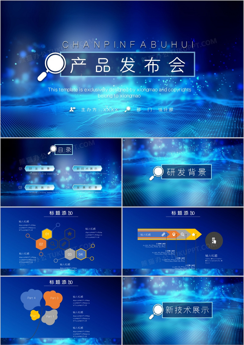 蓝色炫彩风格产品发布会PPT模板